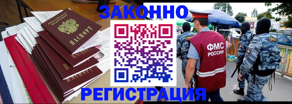 прописка законно в Кашире