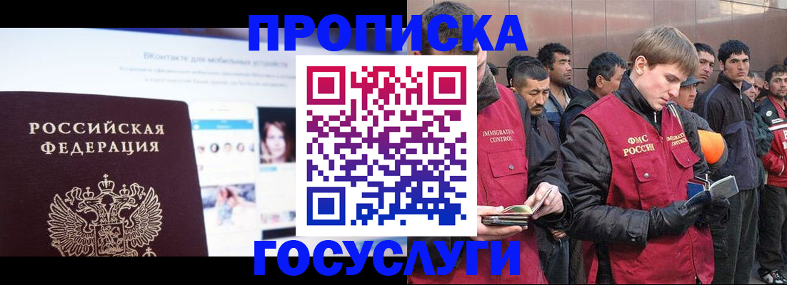 временная регистрация для всех в Кашире