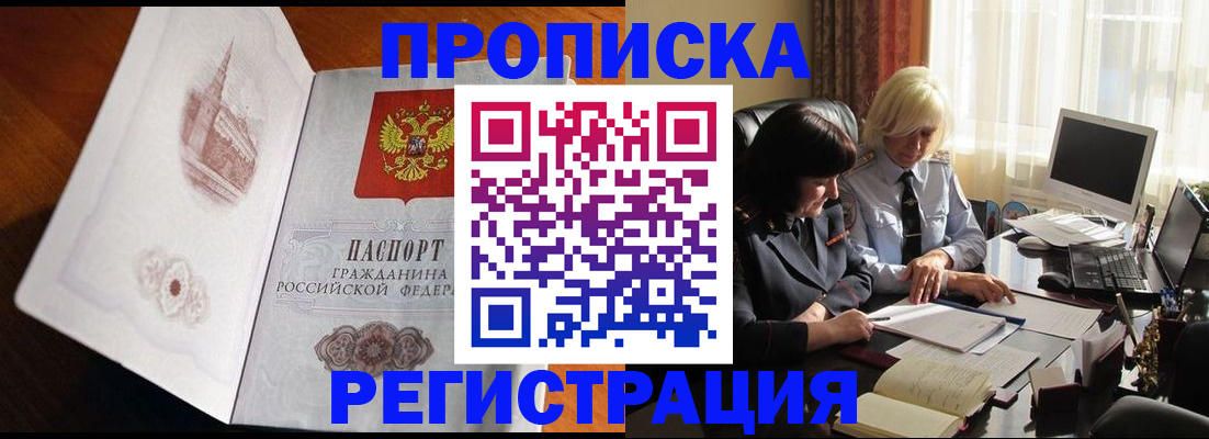 прописка для кредита в Кашире