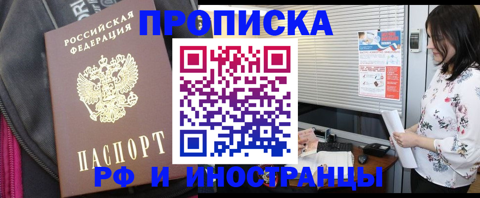 прописка для работы в Кашире